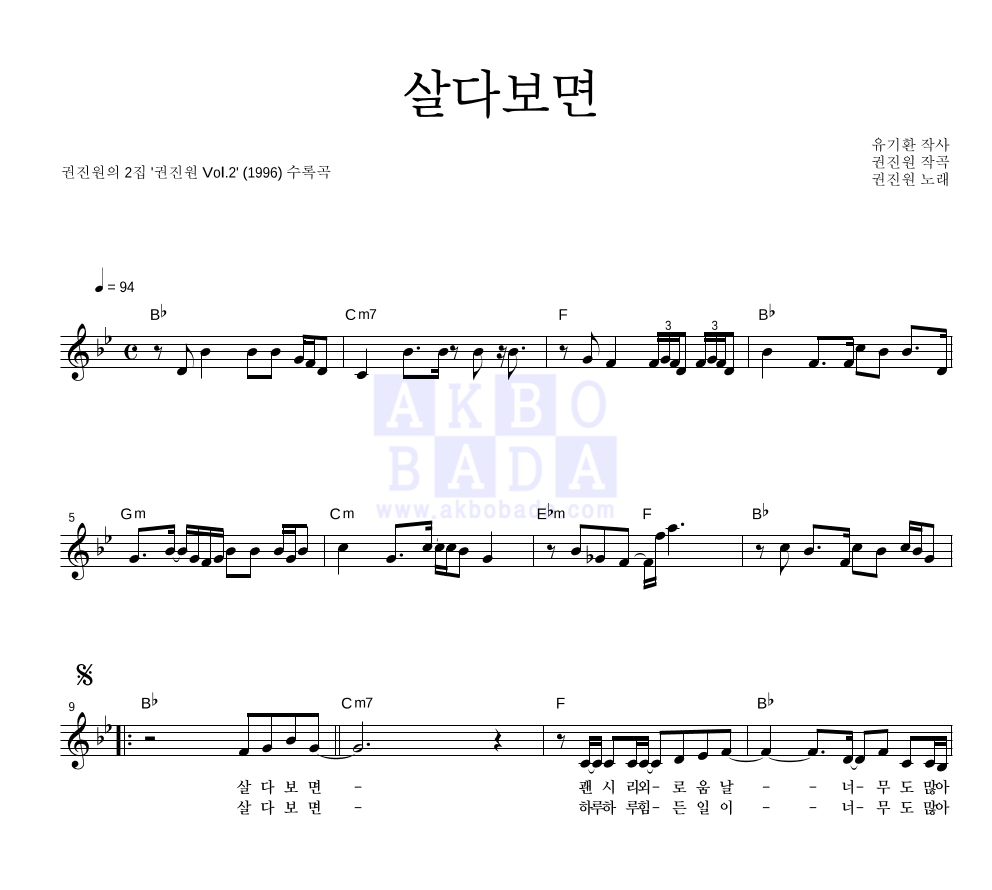권진원 살다보면 MR : 악보바다 권진원 살다보면 악보