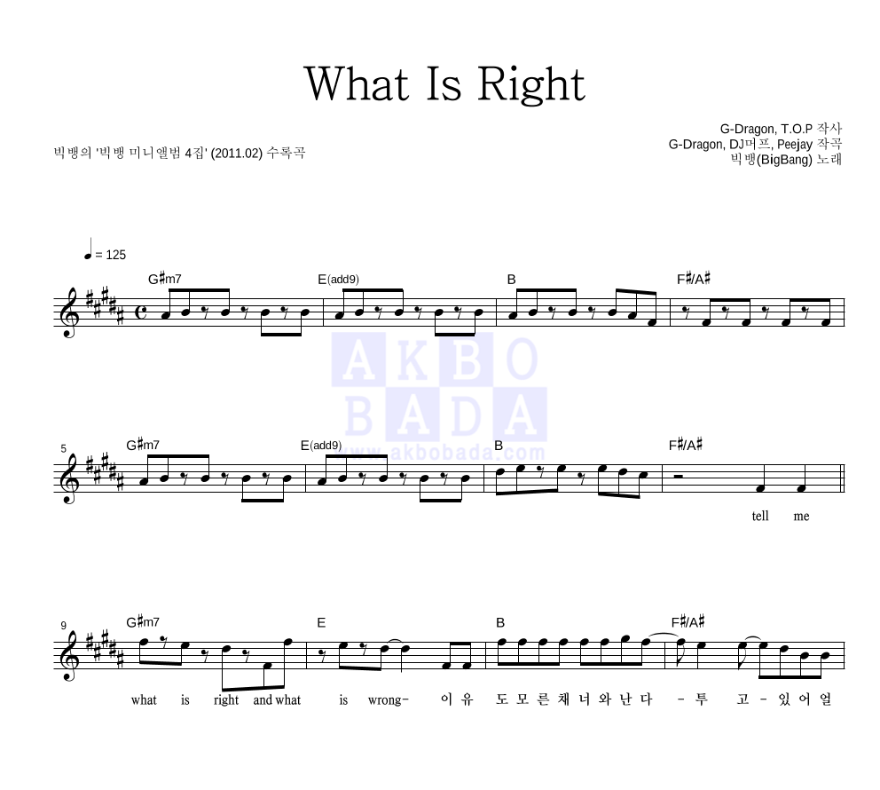 빅뱅 - What Is Right 멜로디 악보 