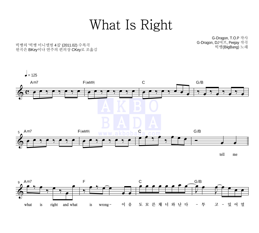 빅뱅 - What Is Right 멜로디 악보 