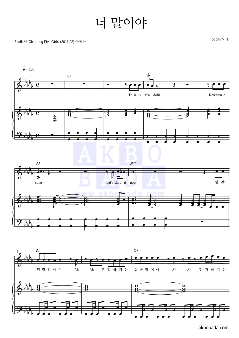 파이브돌스 - 너 말이야 피아노 3단 악보 