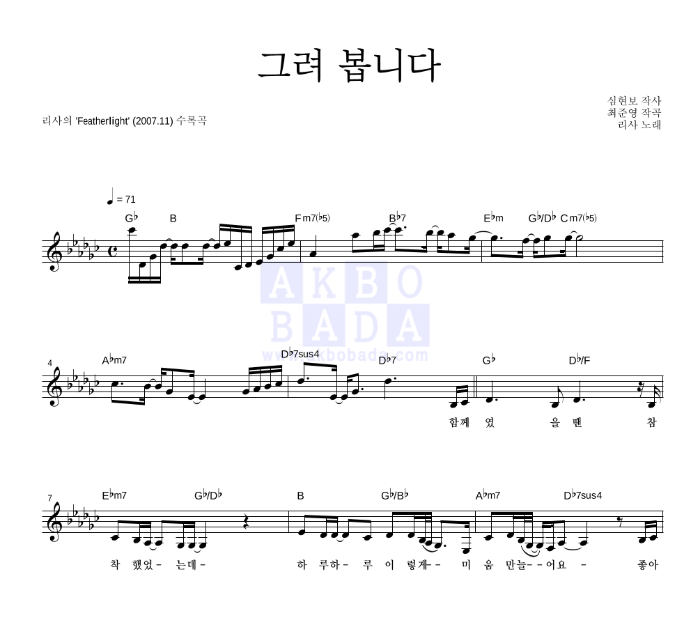 리사 - 그려 봅니다 멜로디 악보 