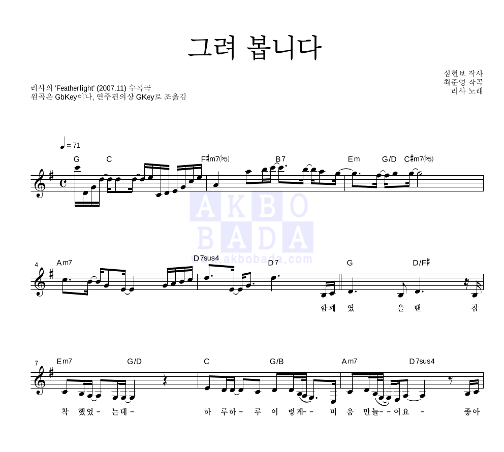 리사 - 그려 봅니다 멜로디 악보 