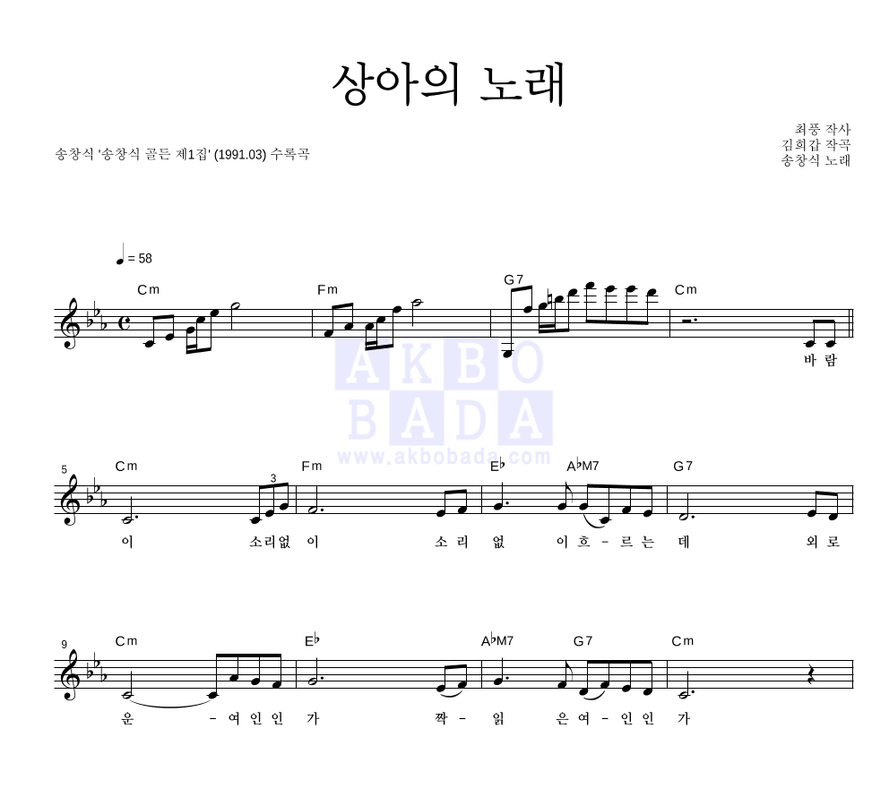 송창식 - 상아의 노래 멜로디 악보 