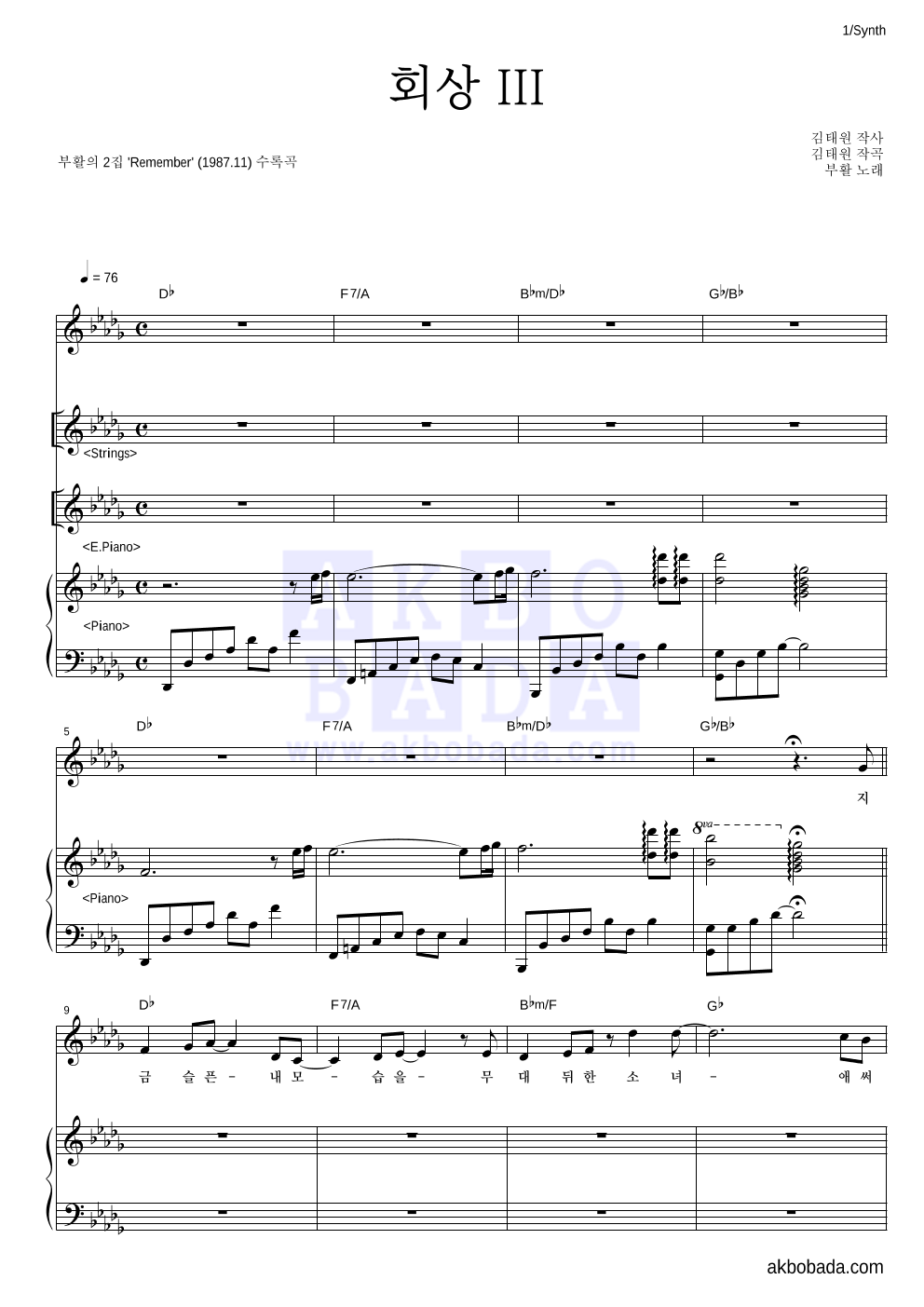 부활 - 회상 III 건반 악보 