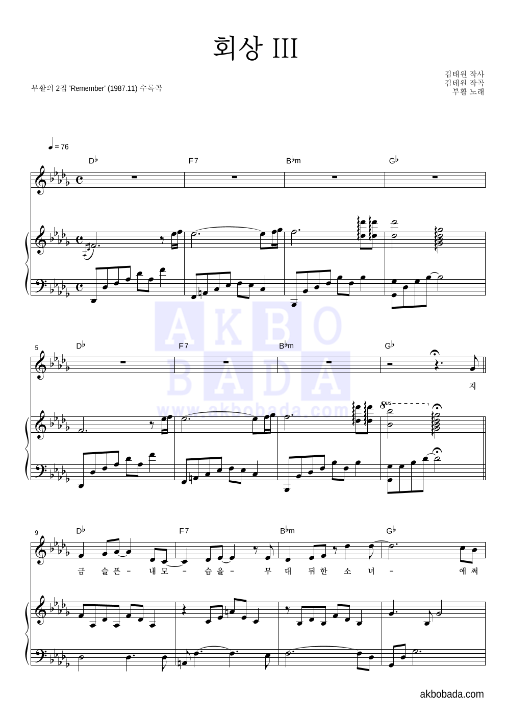 부활 - 회상 III 피아노 3단 악보 