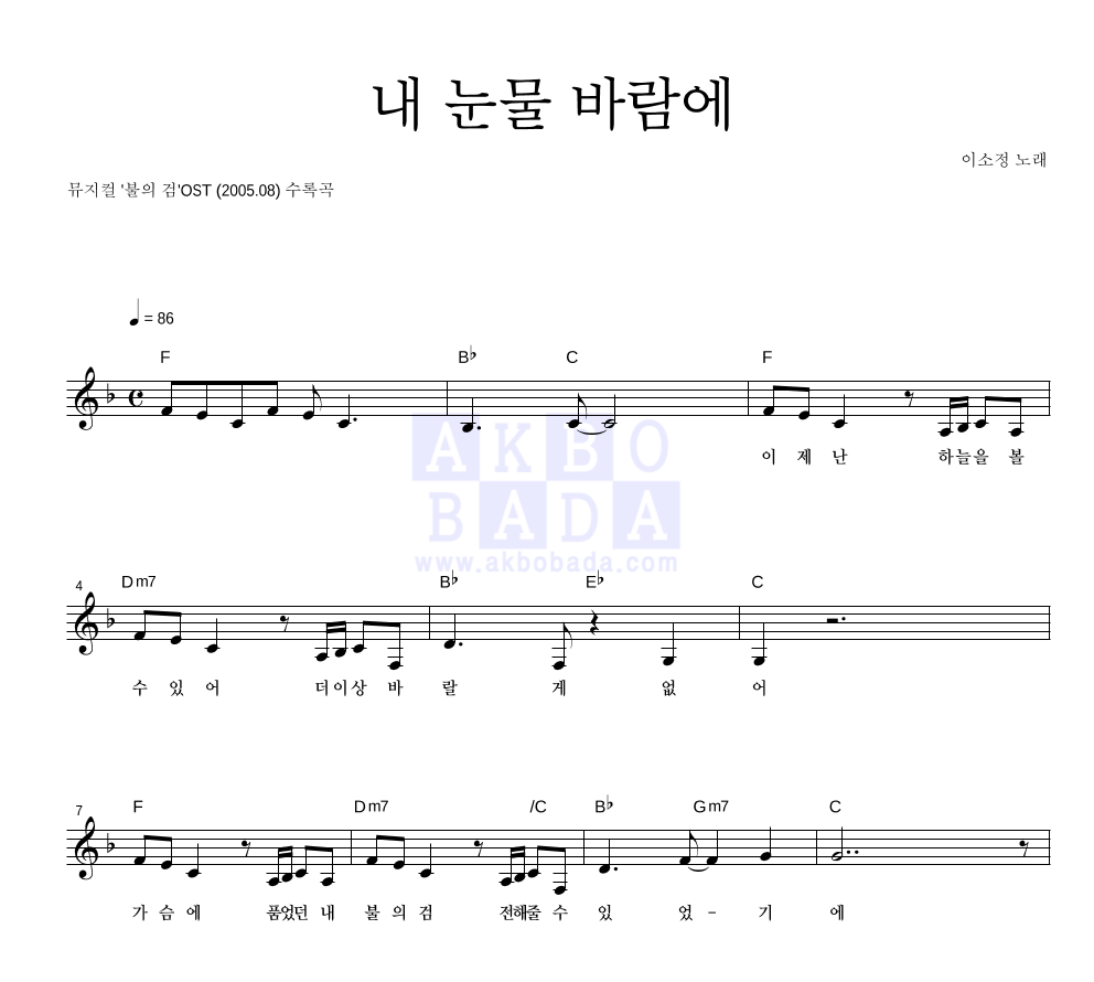 이소정(재즈) - 내 눈물 바람에 멜로디 악보 