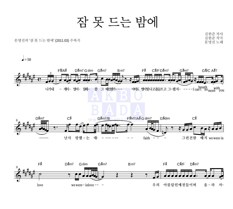 문명진 - 잠못드는 밤에 멜로디 악보 