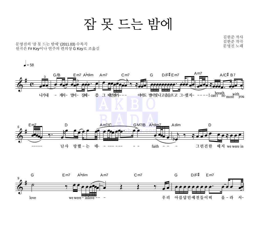 문명진 - 잠못드는 밤에 멜로디 악보 
