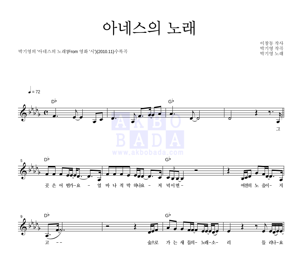 박기영 - 아네스의 노래 멜로디 악보 