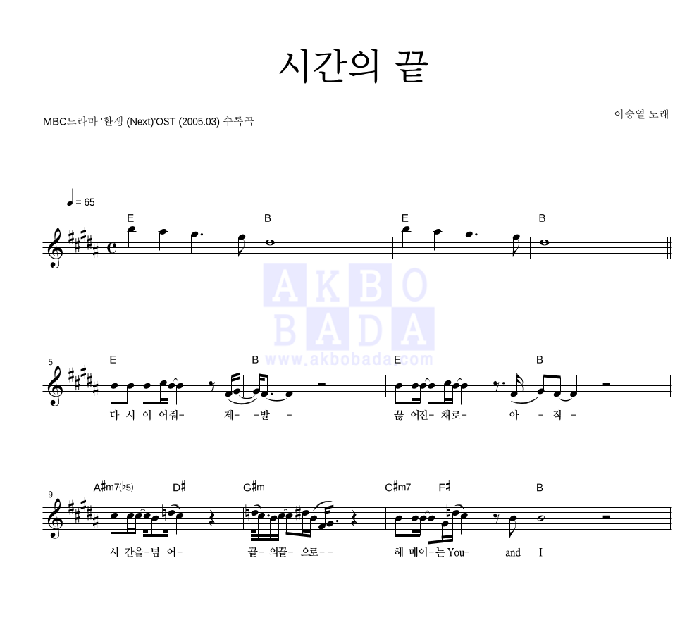 이승열 - 시간의 끝 멜로디 악보 