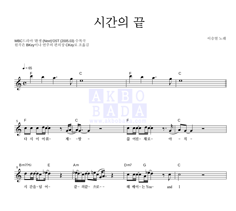 이승열 - 시간의 끝 멜로디 악보 