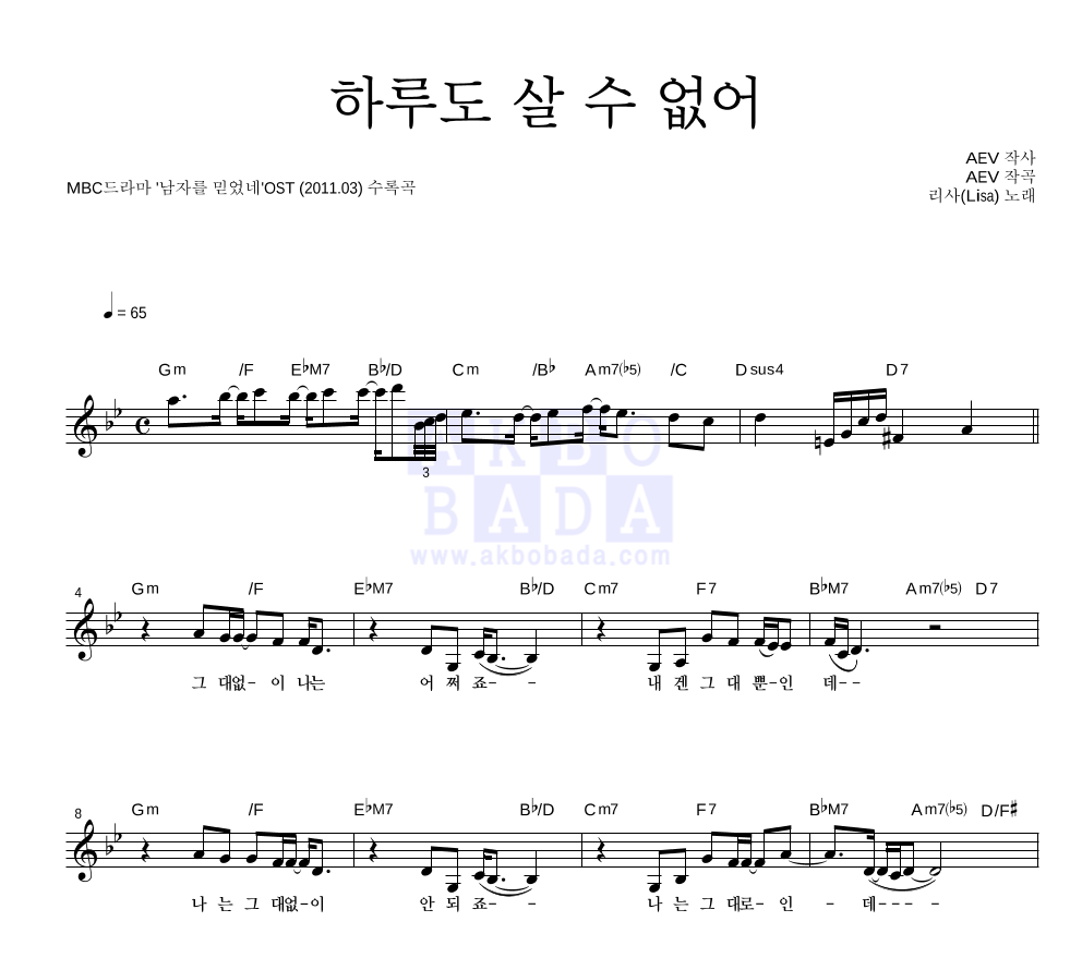 리사 - 하루도 살 수 없어 멜로디 악보 