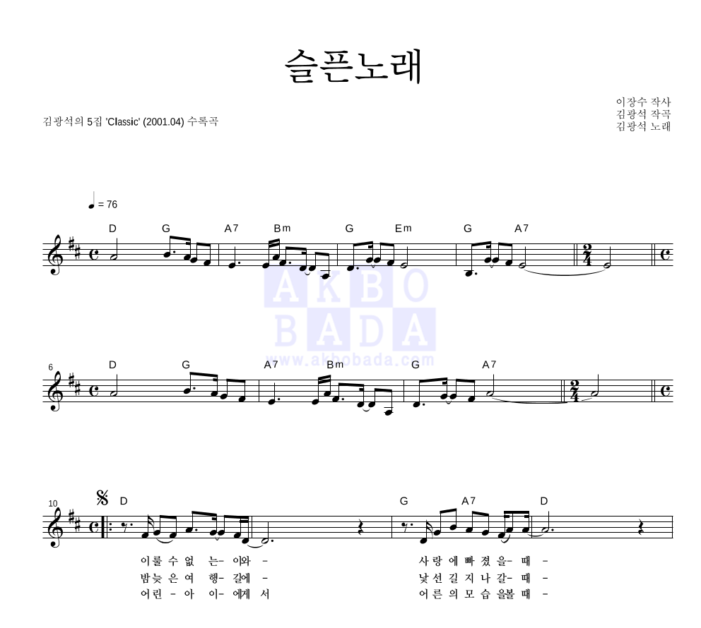 김광석 - 슬픈노래 멜로디 악보 