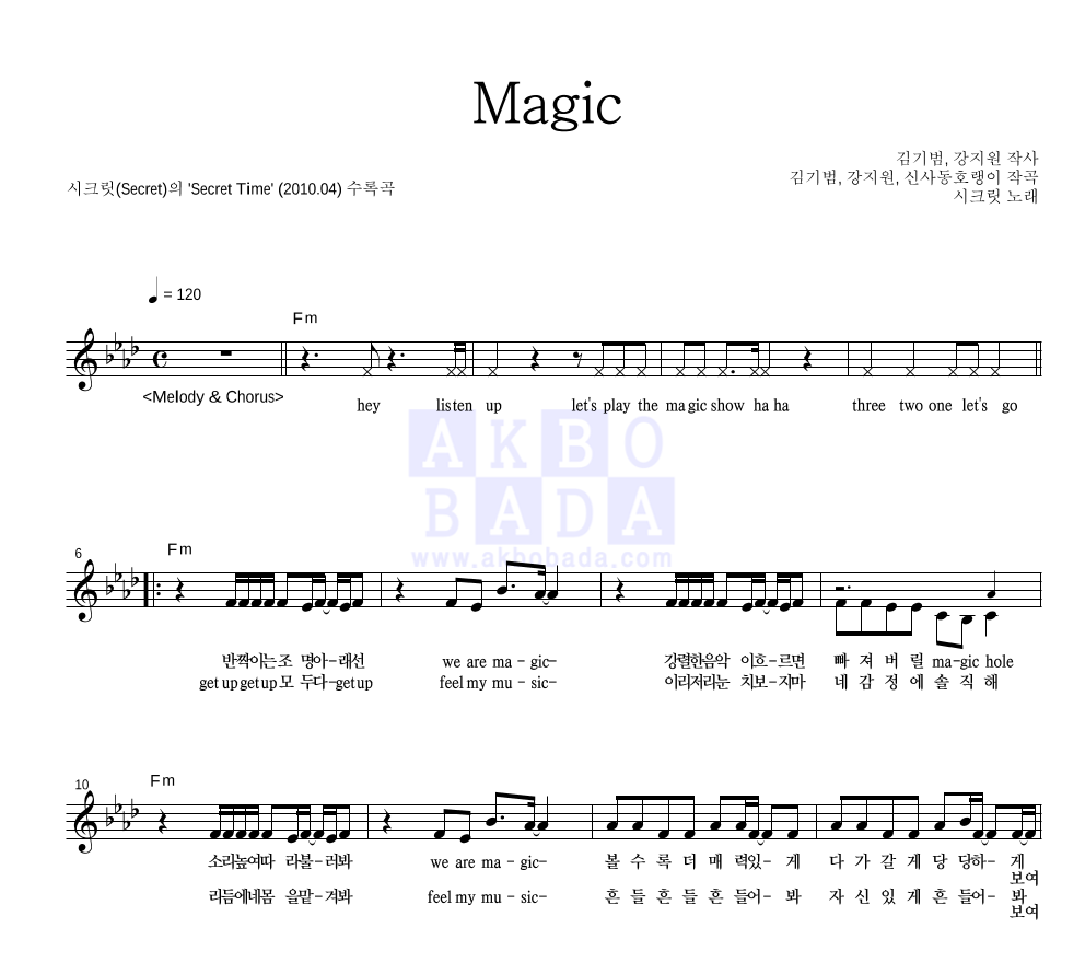 시크릿 - Magic 멜로디 악보 
