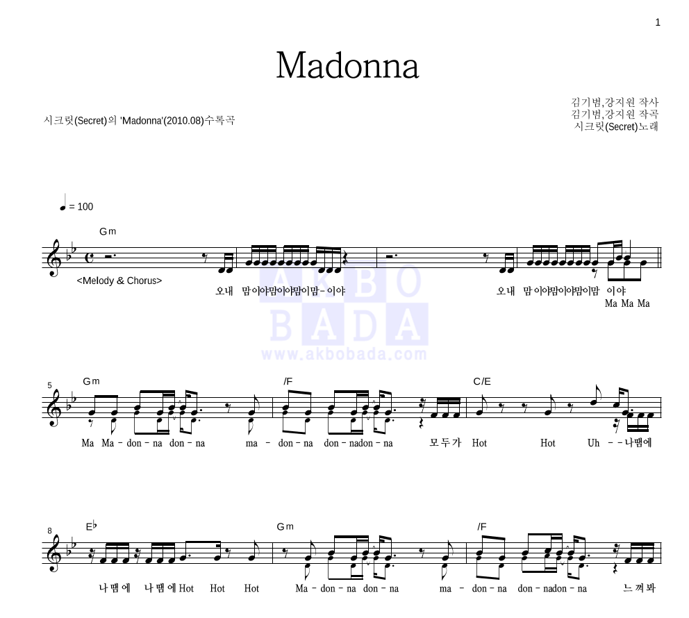 시크릿 - Madonna 멜로디 악보 
