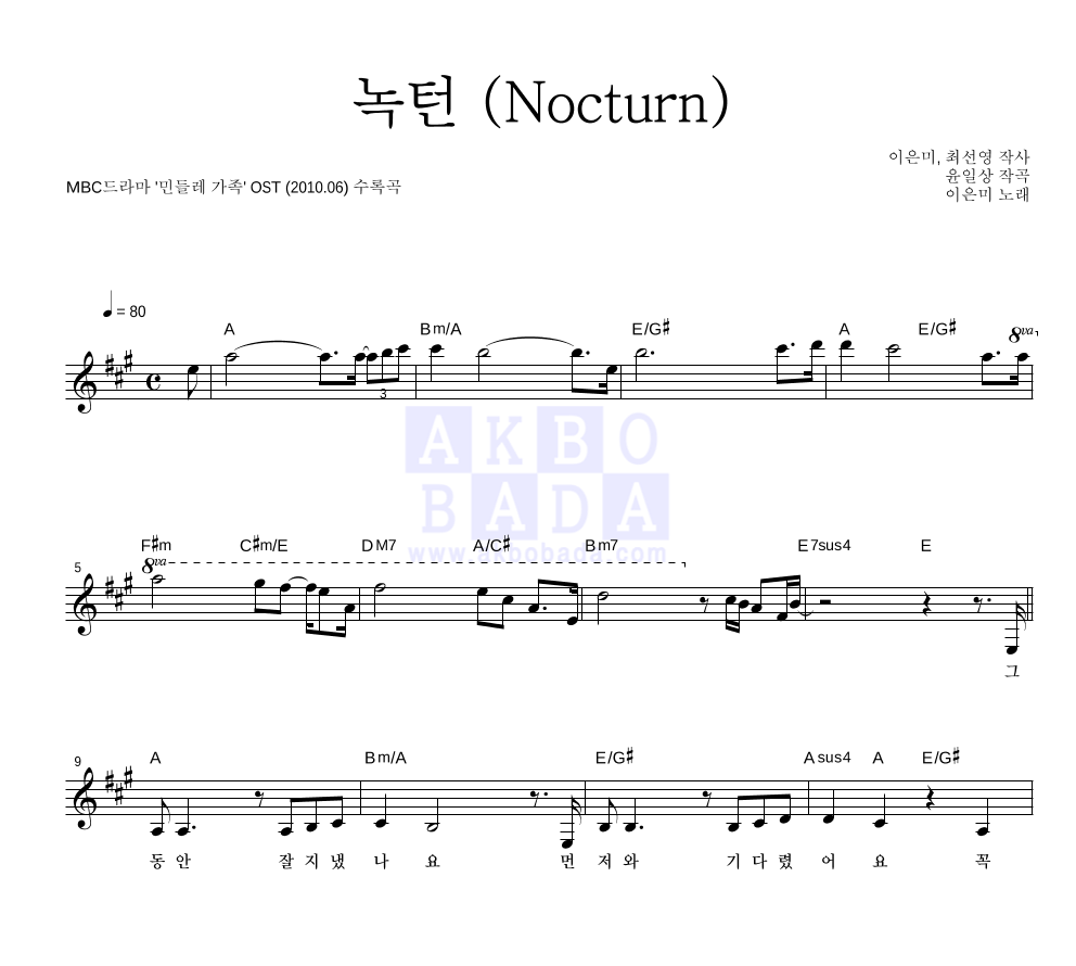 이은미 - 녹턴 (Nocturn) 멜로디 악보 