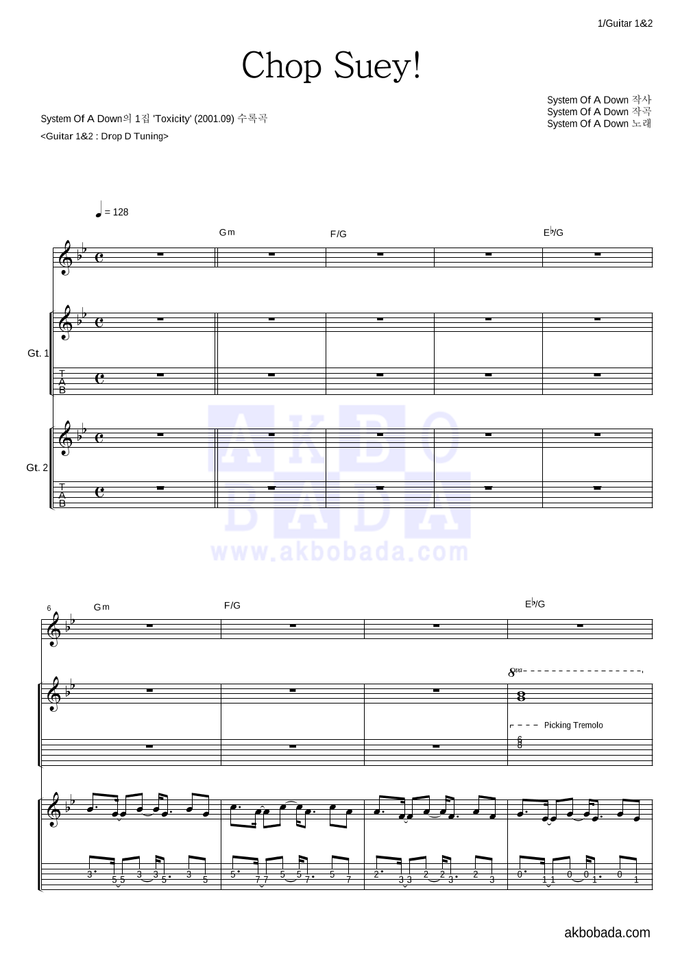 System Of A Down - Chop Suey! 기타1,2 악보 