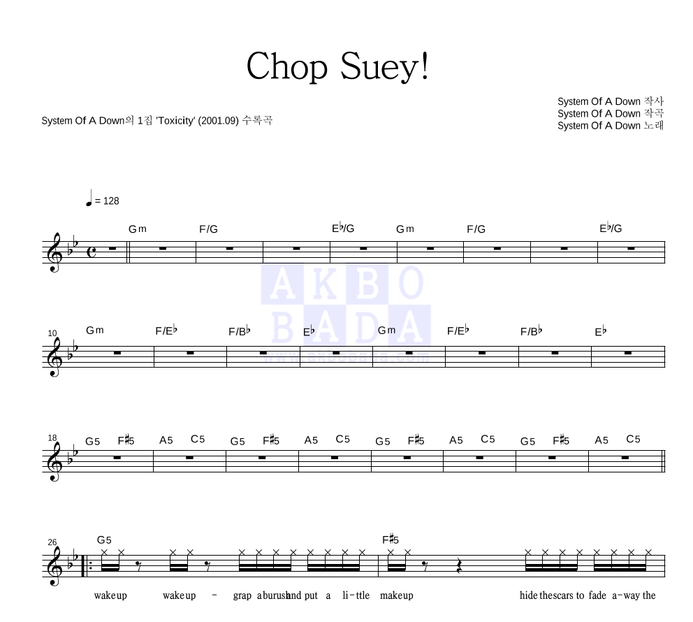 System Of A Down - Chop Suey! 멜로디 악보 