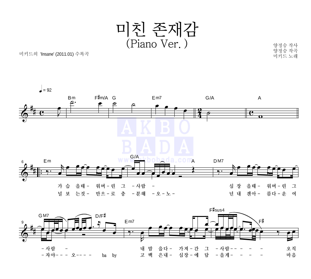 미키드 - 미친 존재감 (Piano Ver.) 멜로디 악보 