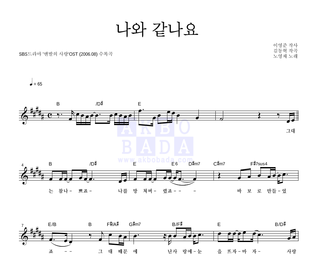 노영채 - 나와 같나요 멜로디 악보 
