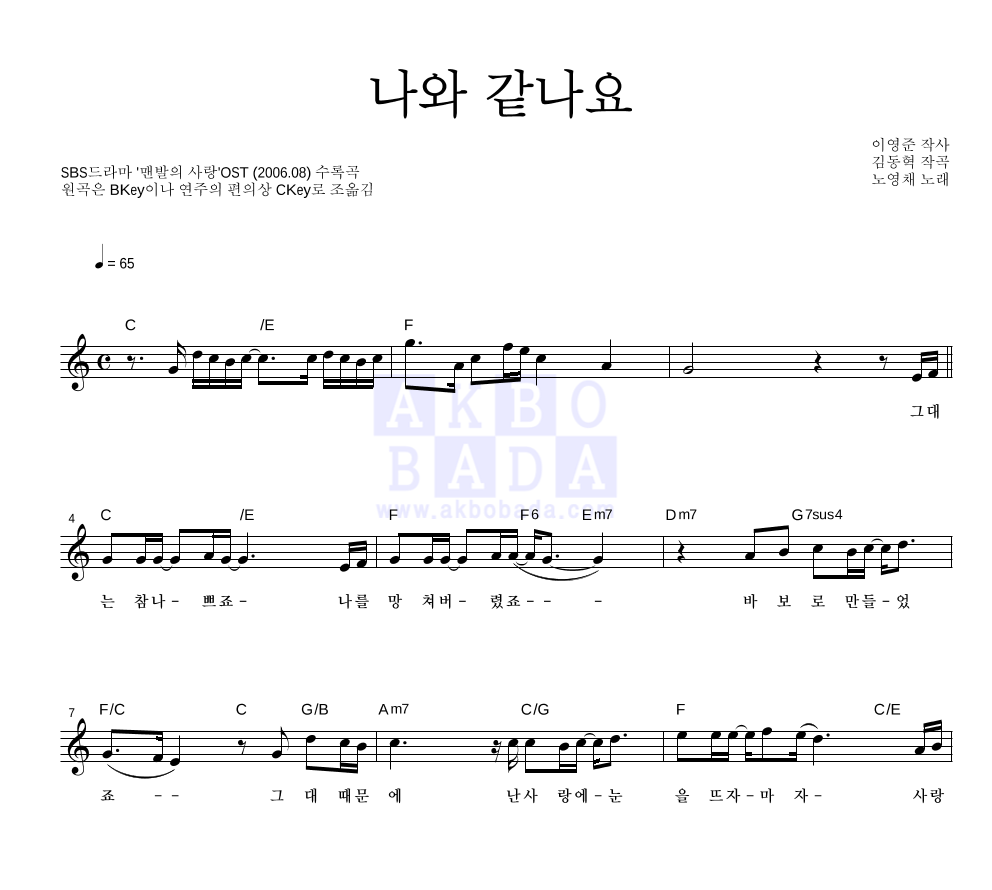 노영채 - 나와 같나요 멜로디 악보 