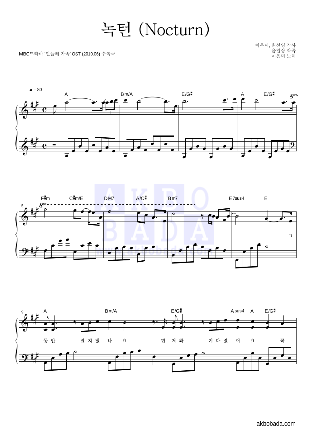 이은미 - 녹턴 (Nocturn) 피아노 2단 악보 