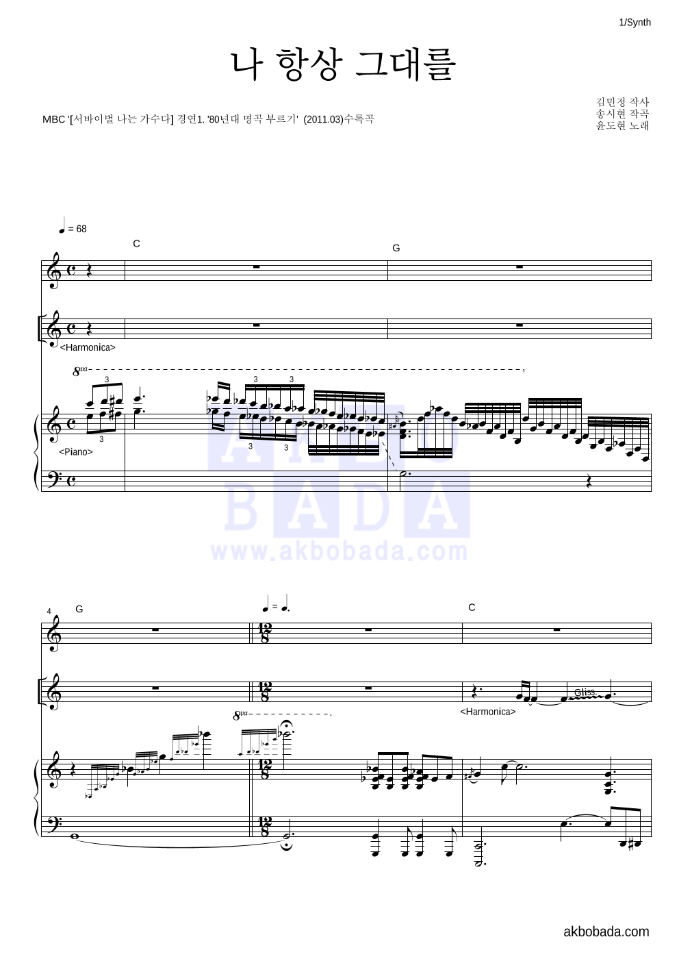 YB(윤도현 밴드) - 나 항상 그대를 건반 악보 