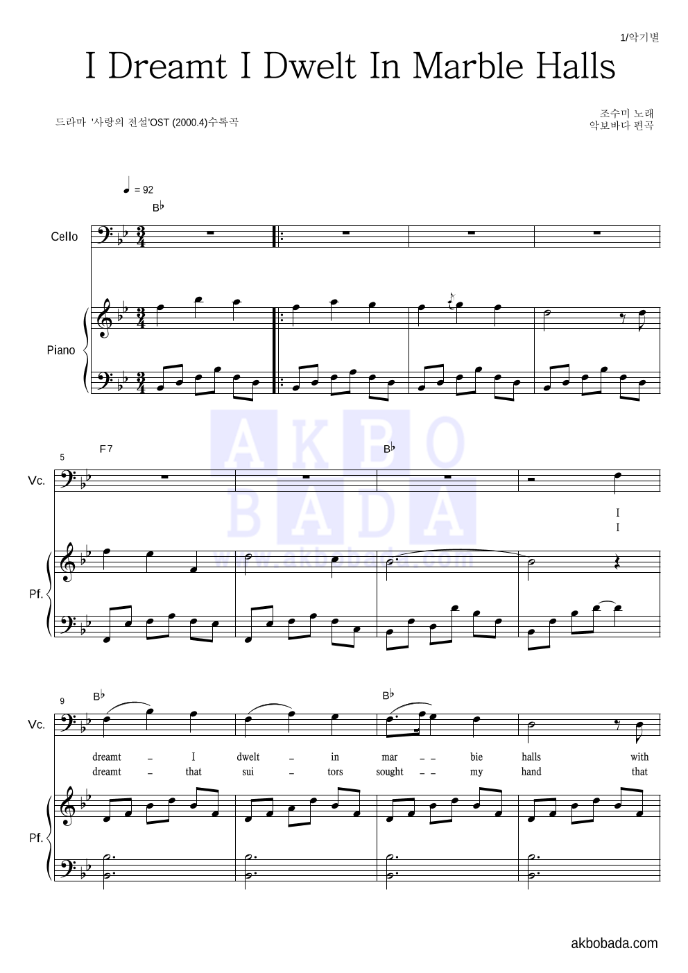 조수미 - I Dreamt I Dwelt In Marble Halls 첼로&피아노 악보 