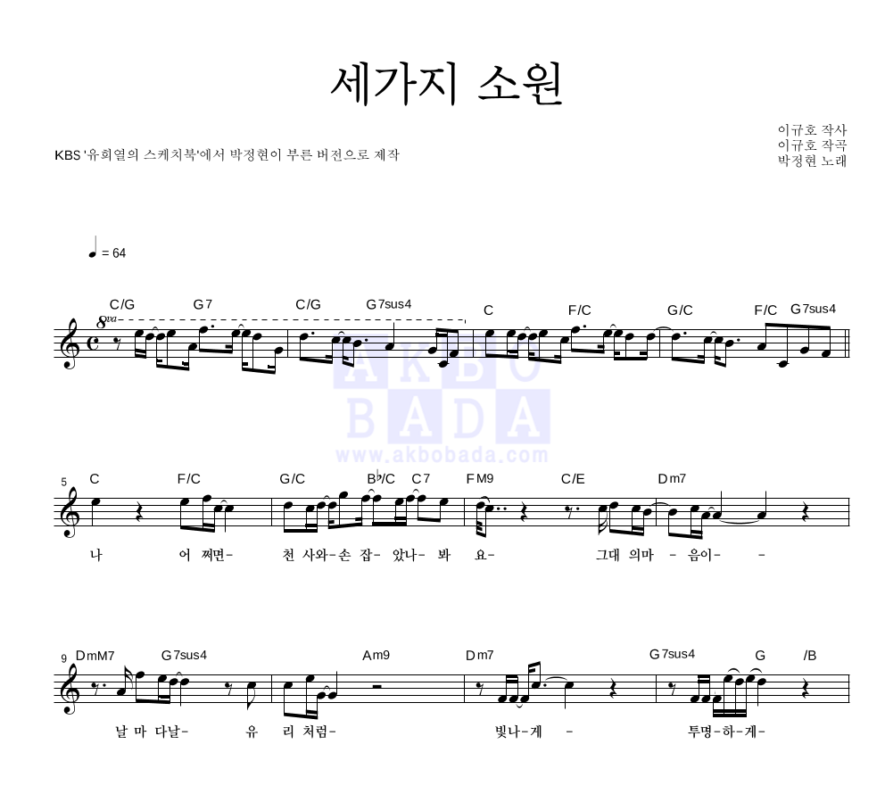 박정현 - 세가지 소원 멜로디 악보 