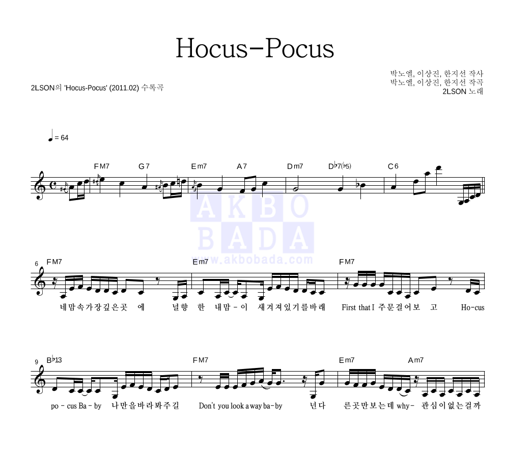 2LSON(투엘슨) - Hocus-Pocus 멜로디 악보 