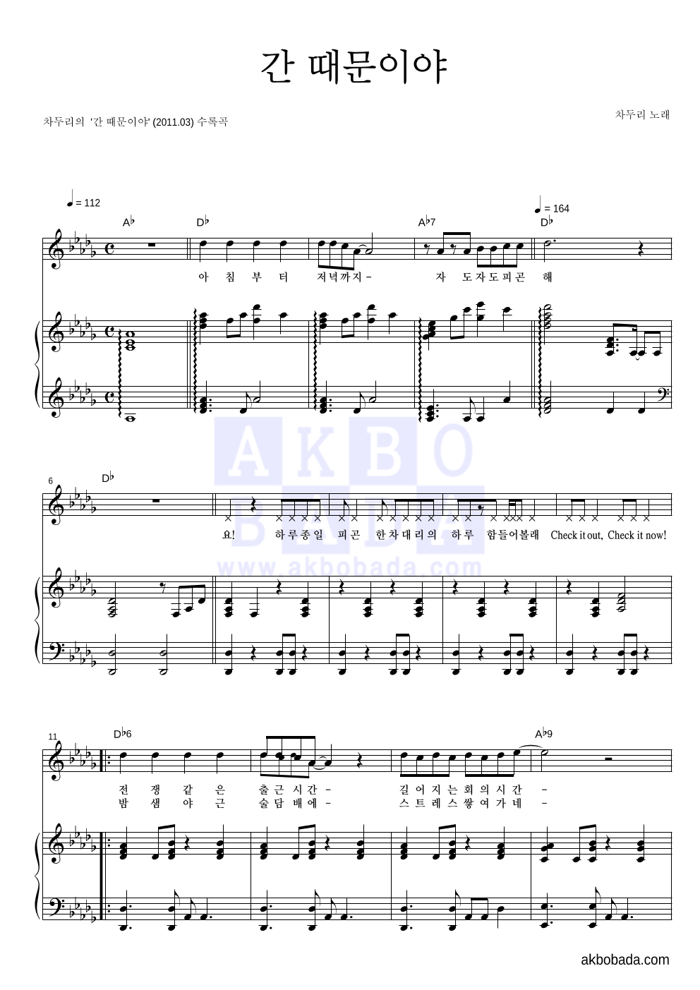 차두리 - 간 때문이야 피아노 3단 악보 