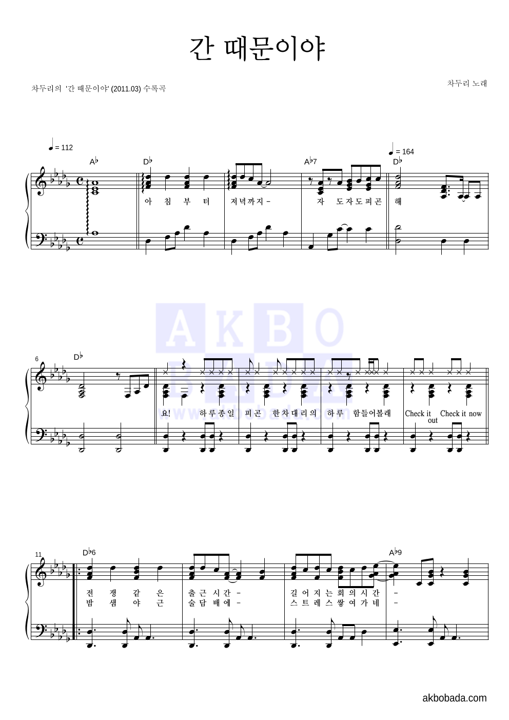 차두리 - 간 때문이야 피아노 2단 악보 