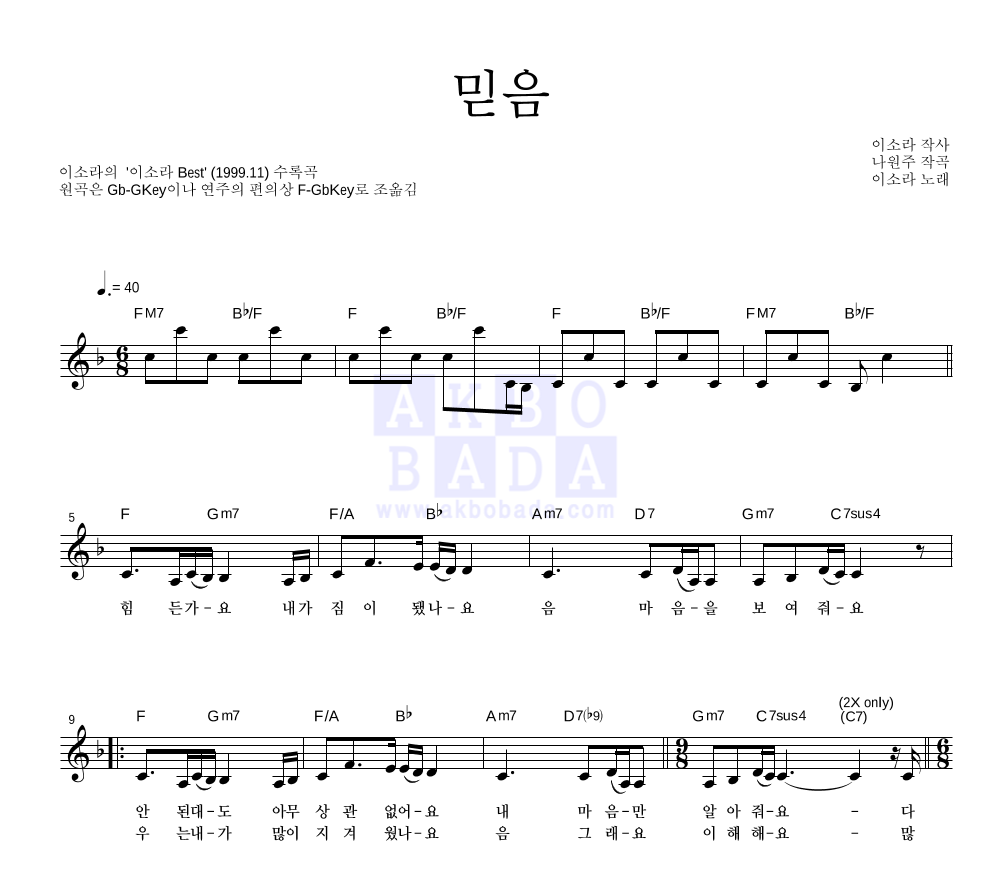 이소라 - 믿음 멜로디 악보 