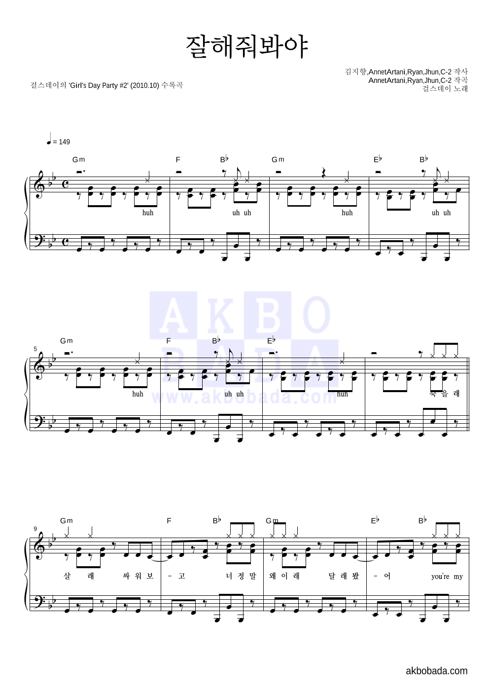 걸스데이 - 잘해줘봐야 피아노 2단 악보 