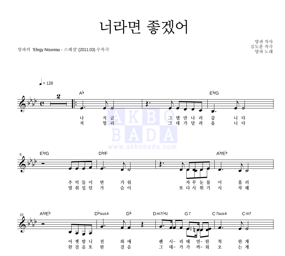 양파 - 너라면 좋겠어 멜로디 악보 