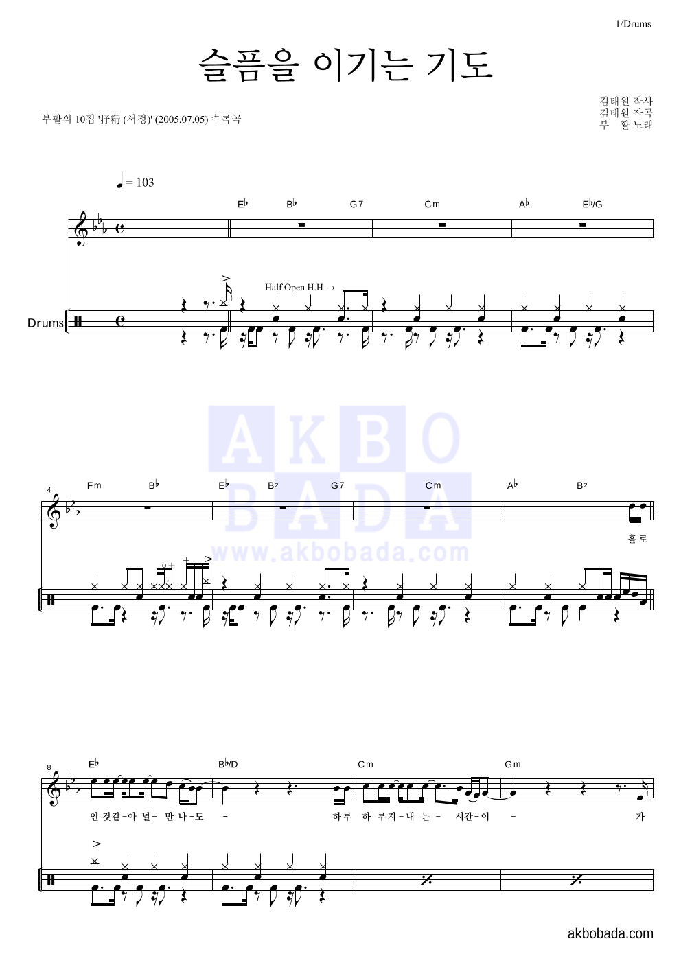 부활 - 슬픔을 이기는 기도 드럼 악보 