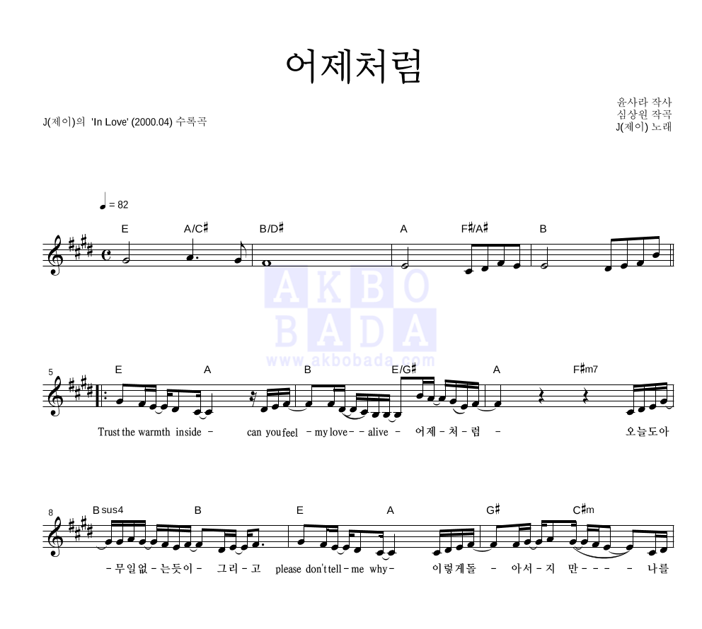 J(제이) - 어제처럼 멜로디 악보 
