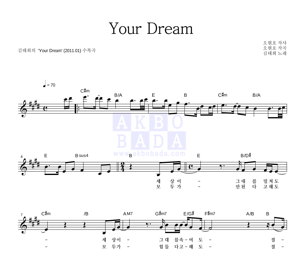 김태희 - Your Dream 멜로디 악보 