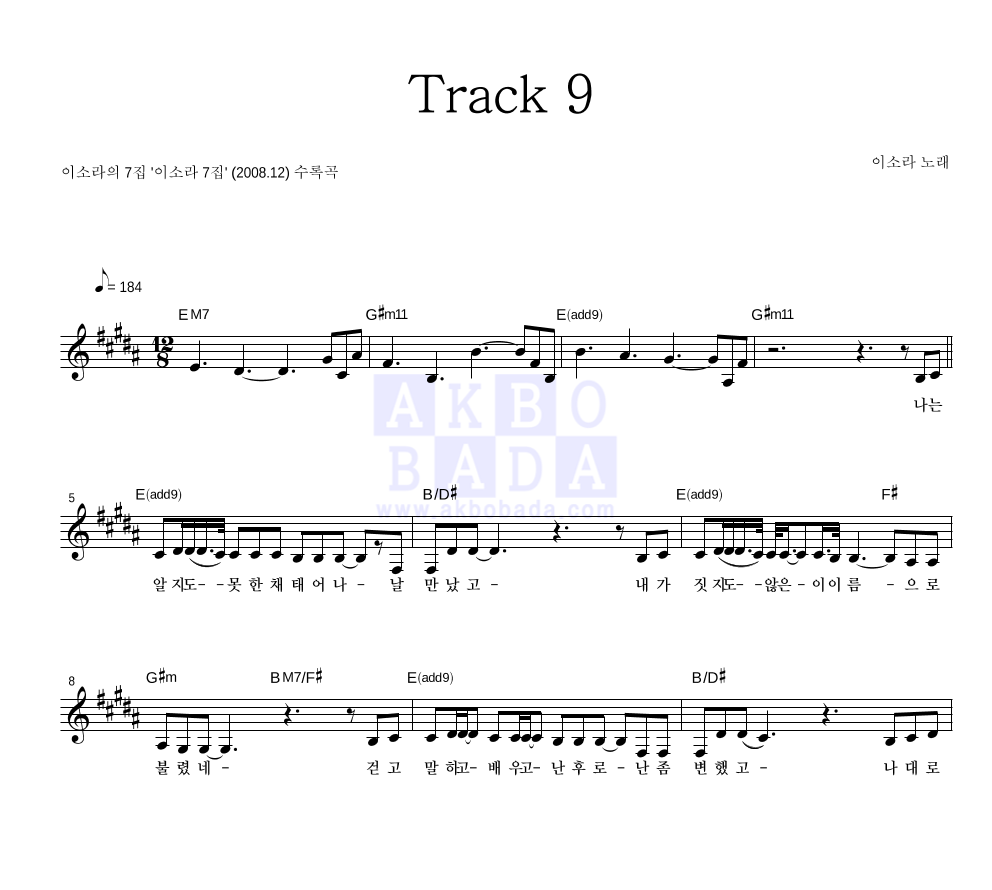 이소라 - Track 9 멜로디 악보 