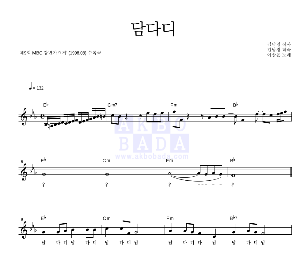 이상은 - 담다디 멜로디 악보 
