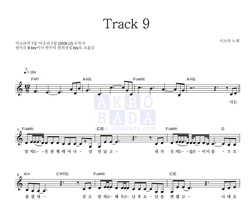 이소라 - Track 9 멜로디 악보 