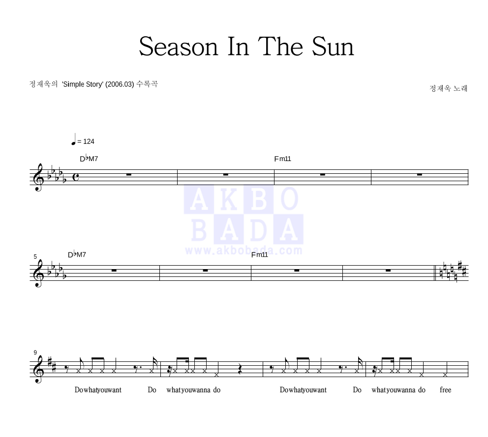 정재욱 - Season In The Sun 멜로디 악보 
