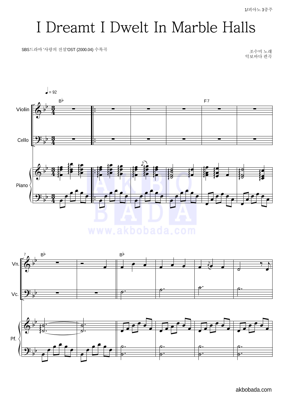조수미 - I Dreamt I Dwelt In Marble Halls 피아노3중주 악보 
