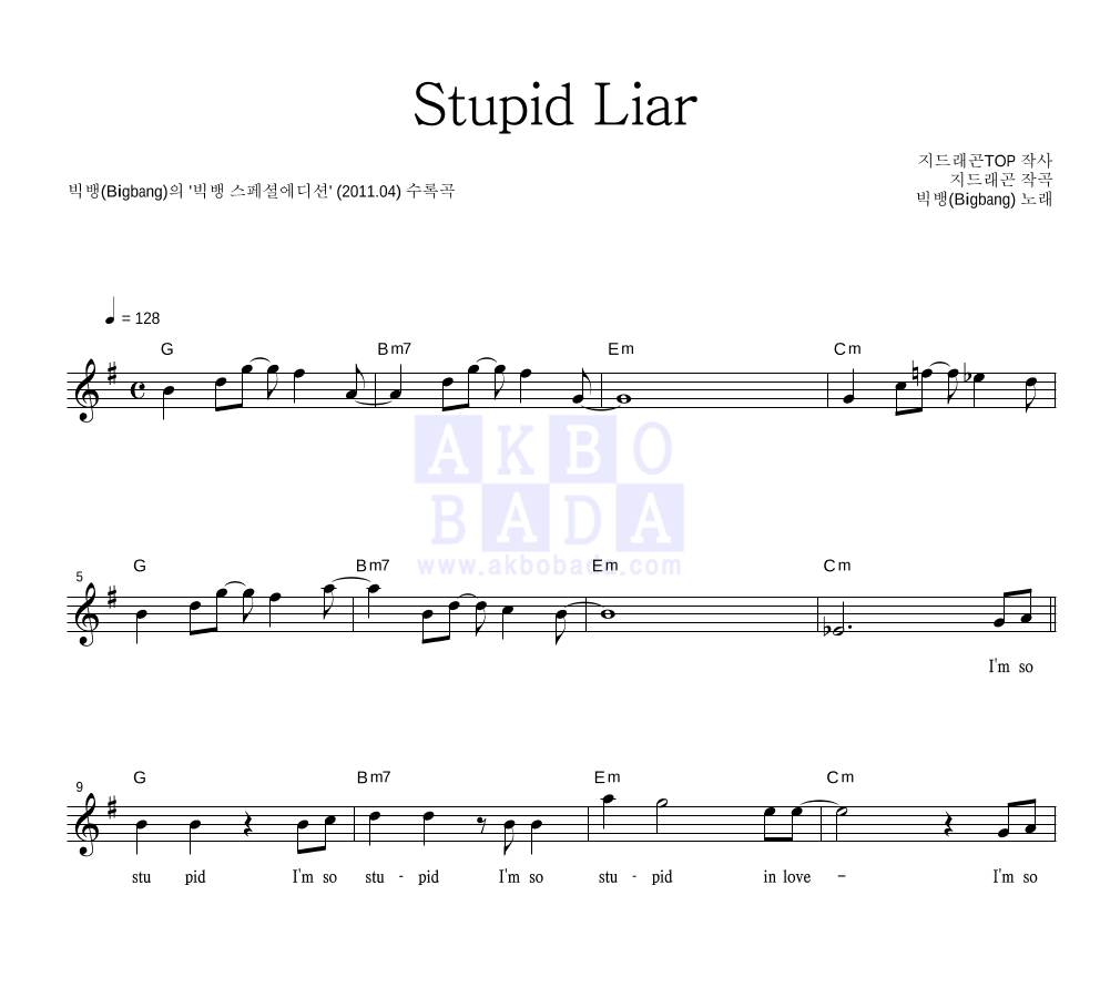 빅뱅 - Stupid Liar 멜로디 악보 