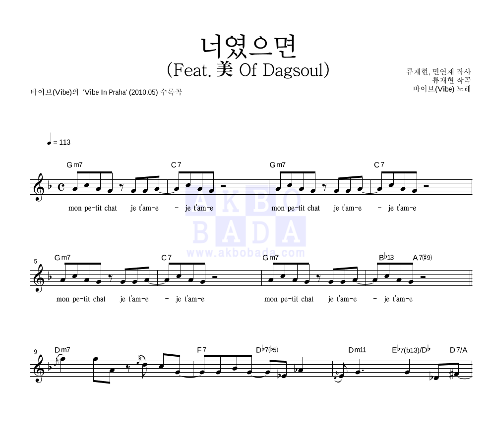 바이브 - 너였으면 (Feat. 美 Of Dagsoul) 멜로디 악보 