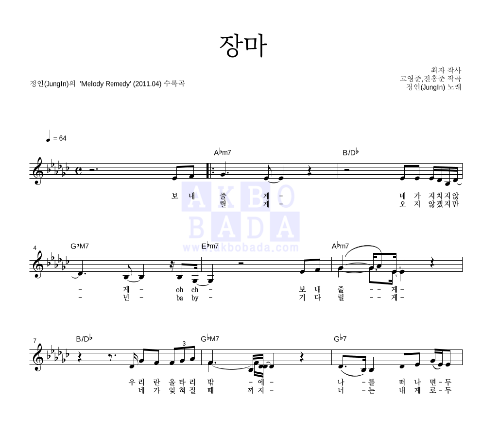 정인 - 장마 멜로디 악보 