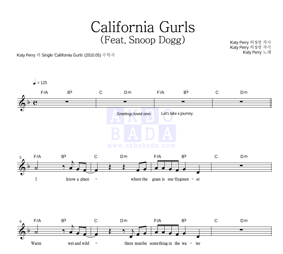 Katy Perry - California Gurls (Feat. Snoop Dogg) 멜로디 악보 