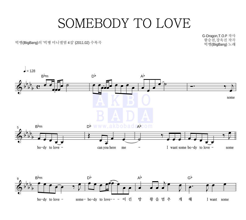 빅뱅 - SOMEBODY TO LOVE 멜로디 악보 