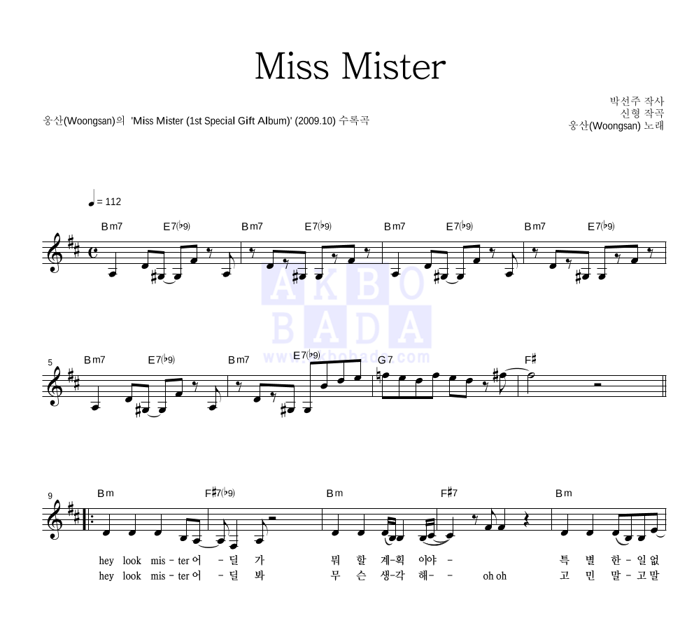 웅산 - Miss Mister 멜로디 악보 