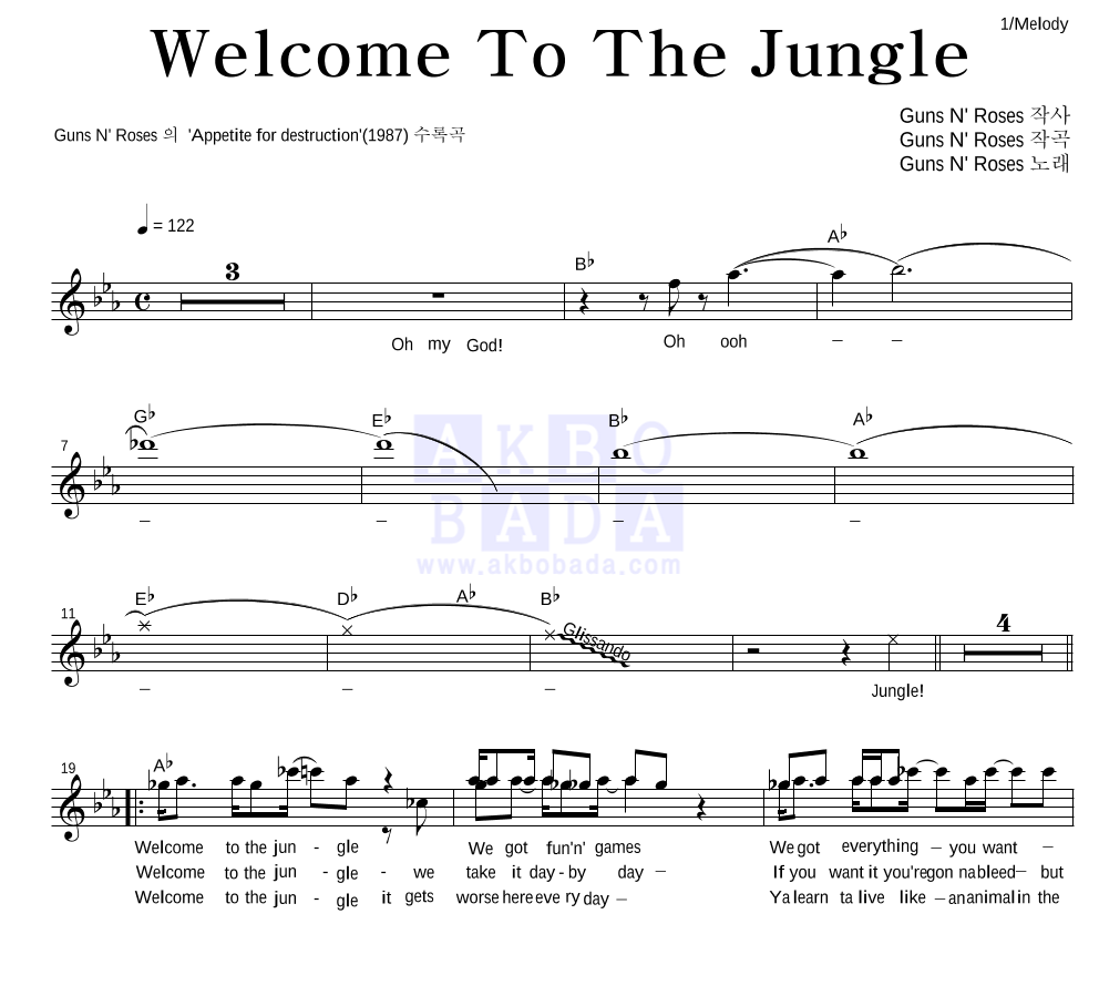 Guns N' Roses - Welcome To The Jungle 멜로디 악보 